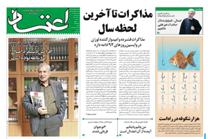 روزنامه اعتماد، شماره 3209