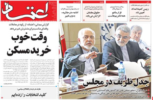 روزنامه اعتماد، شماره 3212