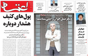 روزنامه اعتماد، شماره 3222