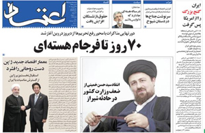 روزنامه اعتماد، شماره 3227