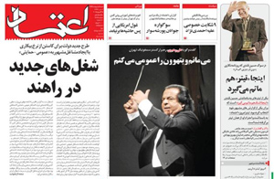 روزنامه اعتماد، شماره 3228