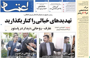 روزنامه اعتماد، شماره 3229