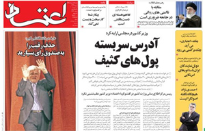 روزنامه اعتماد، شماره 3230