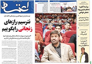 روزنامه اعتماد، شماره 3231