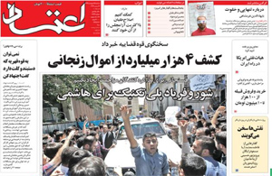 روزنامه اعتماد، شماره 3236