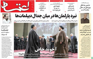 روزنامه اعتماد، شماره 3239