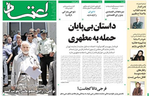 روزنامه اعتماد، شماره 3246