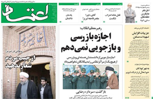 روزنامه اعتماد، شماره 3249