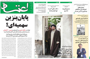 روزنامه اعتماد، شماره 3251