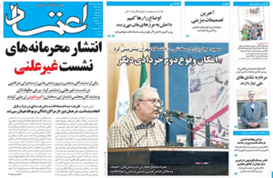 روزنامه اعتماد، شماره 3253