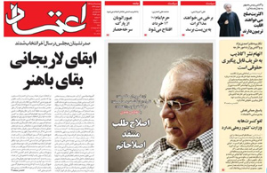 روزنامه اعتماد، شماره 3254