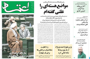 روزنامه اعتماد، شماره 3255