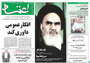 روزنامه اعتماد، شماره 3259