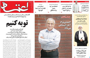 روزنامه اعتماد، شماره 3262