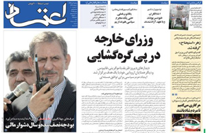 روزنامه اعتماد، شماره 3275
