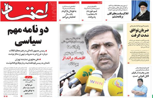 روزنامه اعتماد، شماره 3282