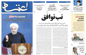 روزنامه اعتماد، شماره 3284