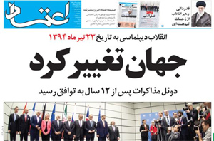 روزنامه اعتماد، شماره 3293