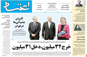 روزنامه اعتماد، شماره 3302