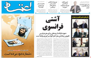 روزنامه اعتماد، شماره 3304