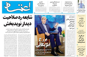 روزنامه اعتماد، شماره 3315