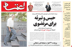 روزنامه اعتماد، شماره 3318