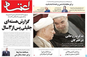 روزنامه اعتماد، شماره 3332