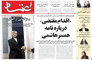 روزنامه اعتماد، شماره 3335