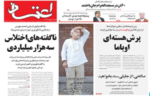 روزنامه اعتماد، شماره 3340