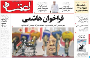 روزنامه اعتماد، شماره 3343