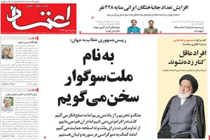 روزنامه اعتماد، شماره 3354