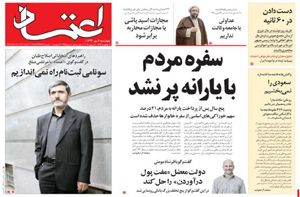 روزنامه اعتماد، شماره 3355