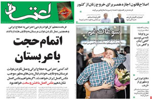 روزنامه اعتماد، شماره 3356