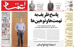روزنامه اعتماد، شماره 3361