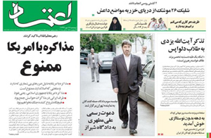 روزنامه اعتماد، شماره 3362