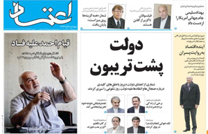 روزنامه اعتماد، شماره 3378