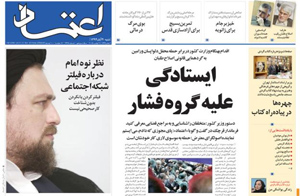 روزنامه اعتماد، شماره 3398