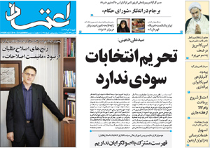 روزنامه اعتماد، شماره 3404