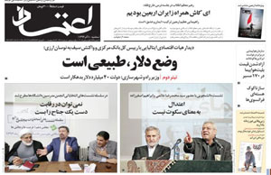 روزنامه اعتماد، شماره 3407