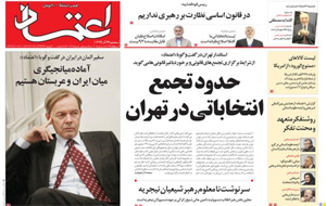 روزنامه اعتماد، شماره 3415