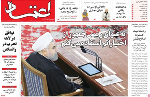 روزنامه اعتماد، شماره 3443