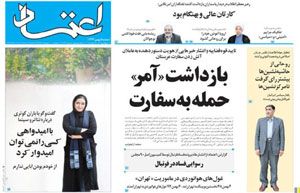روزنامه اعتماد، شماره 3449