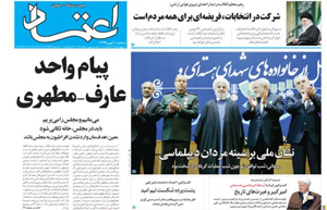 روزنامه اعتماد، شماره 3462