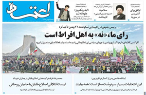 روزنامه اعتماد، شماره 3464