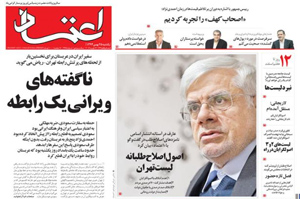 روزنامه اعتماد، شماره 3465