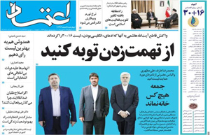 روزنامه اعتماد، شماره 3474