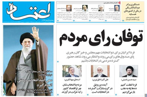 روزنامه اعتماد، شماره 3475