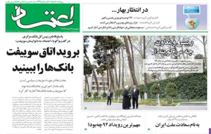 روزنامه اعتماد، شماره 3491