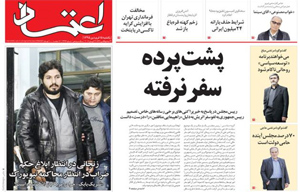 روزنامه اعتماد، شماره 3493