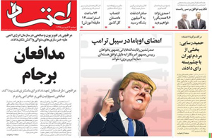 روزنامه اعتماد، شماره 3494
